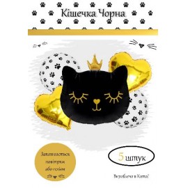 Перейти на страницу товара Набір кульок фольгованих Чорна кішечка 5 шт (Китай) (в індив. упаковці)