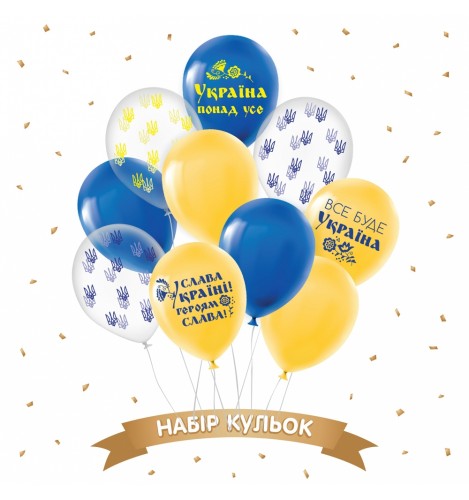 Кликните для увеличения изображения Набір латексних куль ТМ Sharoff (Патріотичний укр) (10 шт/уп)