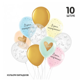 Перейти на страницу товара Набір латексних куль ТМ Sharoff (ЗДН метелики та серця укр) (10 шт/уп)