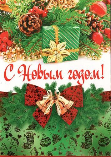 Кликните для увеличения изображения Поздравительная открытка