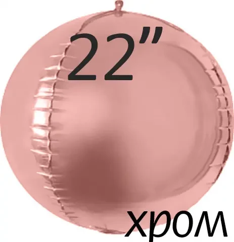 Кликните для увеличения изображения Фольга 3D сфера рожеве золото Хром (22