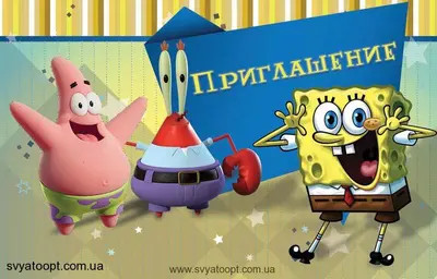 Кликните для увеличения изображения Пригласительные Спанч Боб рус (20шт-уп)