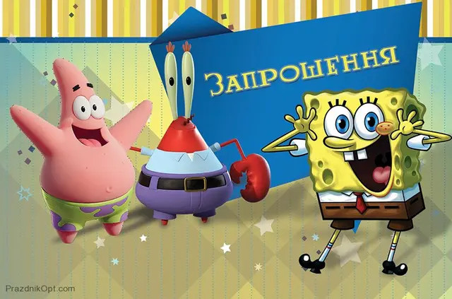 Кликните для увеличения изображения Запрошення Спанч Боб (20шт-уп)