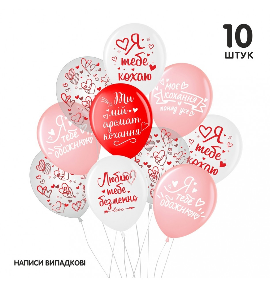 Кликните для увеличения изображения Набір латексних куль ТМ Sharoff (Я тебе кохаю укр) (10 шт/уп)