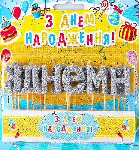Кликните для увеличения изображения Свічки літери на торт Срібні