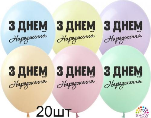 Кликните для увеличения изображения Кульки (20 шт.) ТМ Show (1 ст.) 12