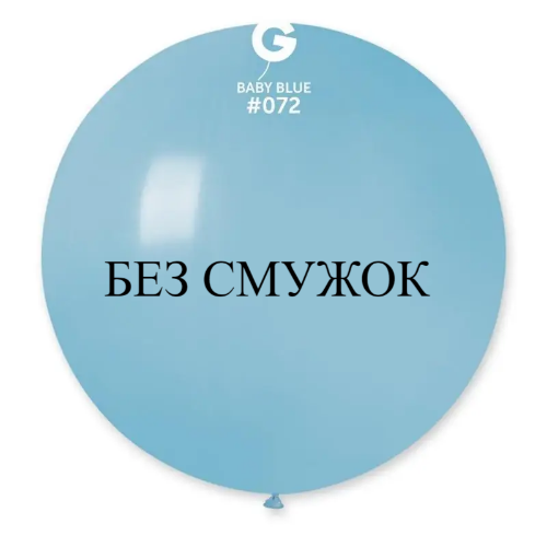 Кликните для увеличения изображения Куля-гігант БЕЗ СМУЖОК Gemar 31
