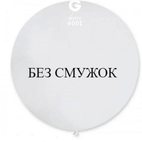 Кликните для увеличения изображения Куля-гігант БЕЗ СМУЖОК Gemar 31