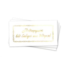Перейти на страницу товара Конверт для грошей