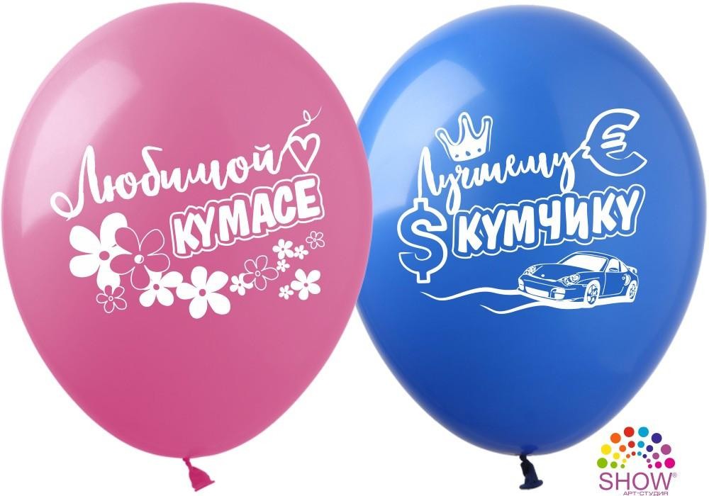 Кликните для увеличения изображения Воздушные шары ТМ SHOW РУС (1 сторона, ассорти) 12