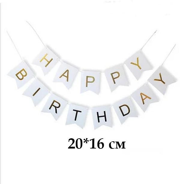 Кликните для увеличения изображения Гирлянда буквы БОЛЬШИЕ Happy Birthday белые