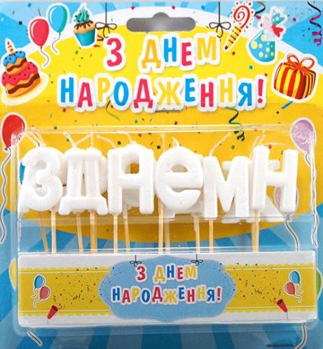 Кликните для увеличения изображения Свічки літери на торт білі