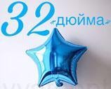 Кликните для увеличения изображения Фольга Китай звезда 32