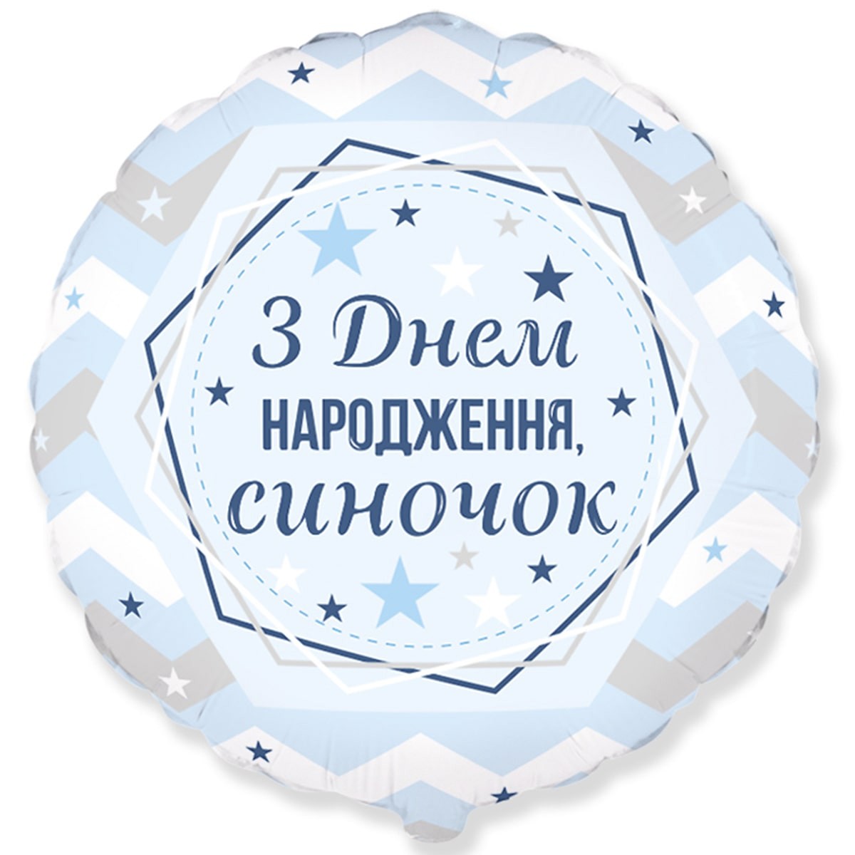 Кликните для увеличения изображения Фольга З Днем народження, синочок коло Flexmetal