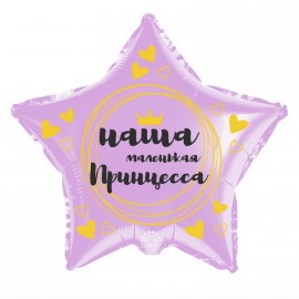 Перейти на страницу товара Фольга Наша принцесса Арт-шоу