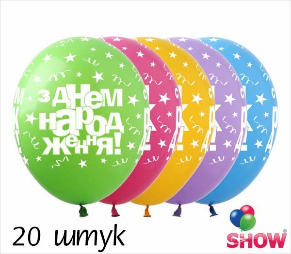 Кликните для увеличения изображения Кульки (20 шт.) ТМ Show (5 ст.) 12