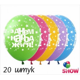 Перейти на страницу товара Кульки (20 шт.) ТМ Show (5 ст.) 12