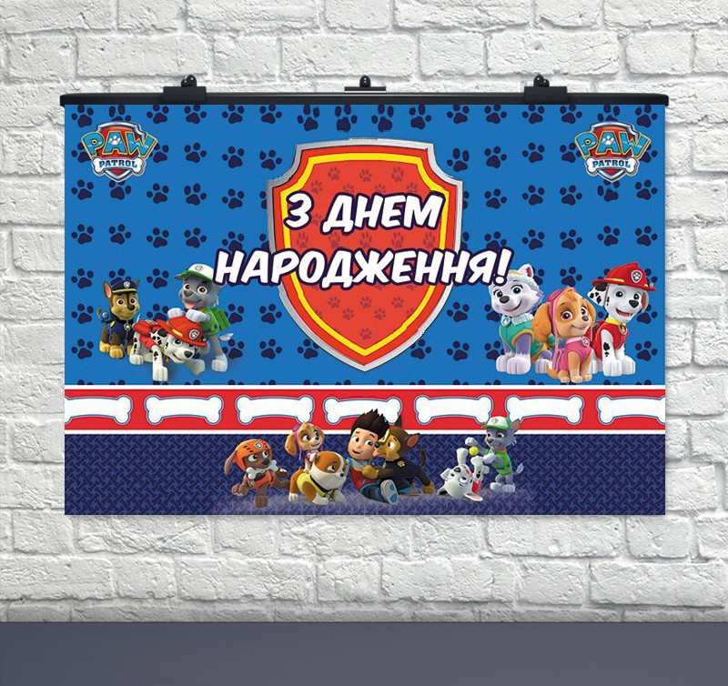 Плакат на день народження Щенячий патруль Синій ЗДН 75х120 см УКР