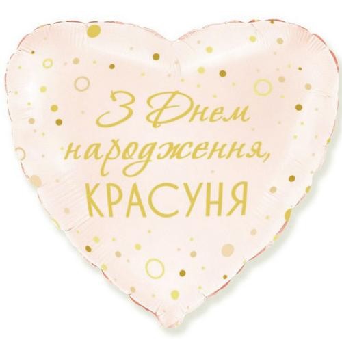 Фольга З Днем народження, красуня серце Flexmetal