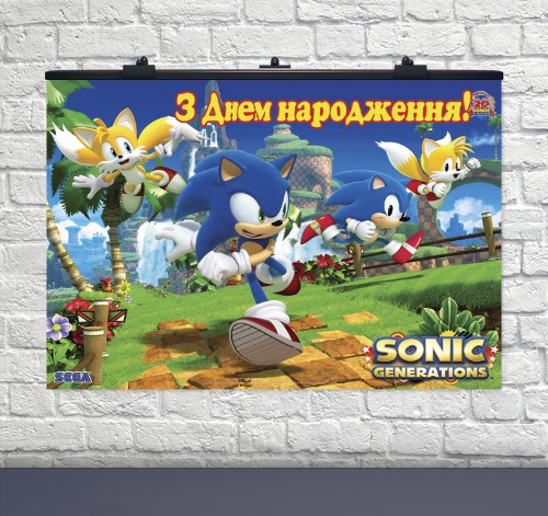 Плакат на день народження Сонік і компанія УКР 75х120 см