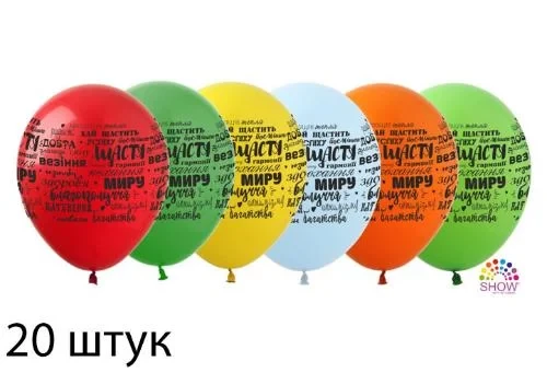 Кульки (20 шт.) ТМ Show (5 ст.) 12