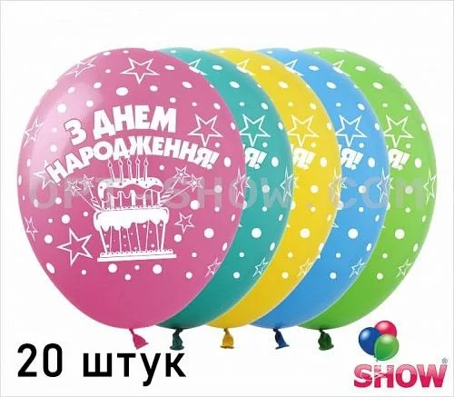 Кульки (20 шт.) ТМ Show (5 ст.) 12