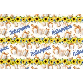 Пакувальний подарунковий папір 