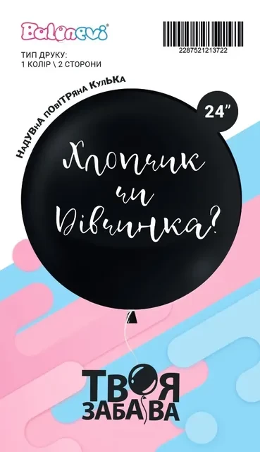 Гендерна кулька 24