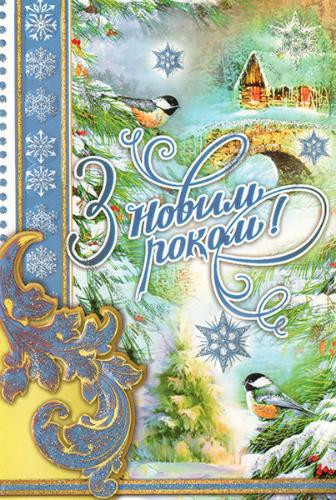 Поздравительная открытка 