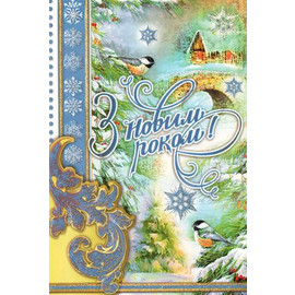 Поздравительная открытка 