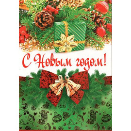 Поздравительная открытка 