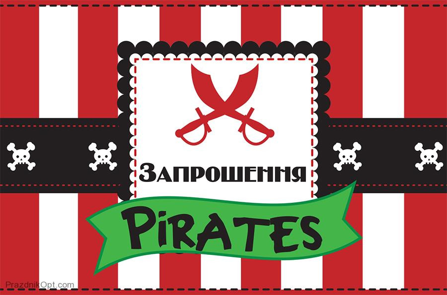Запрошення Pirates