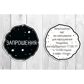 Перейти на страницу товара Именные пригласительные До Луны и обратно