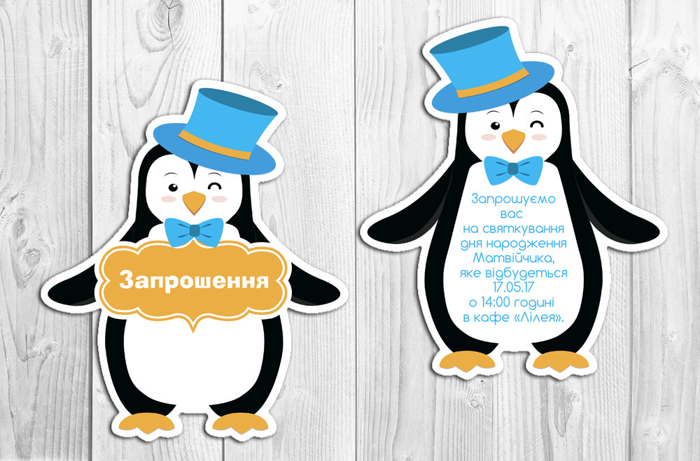 Именное приглашение Пингвинчики