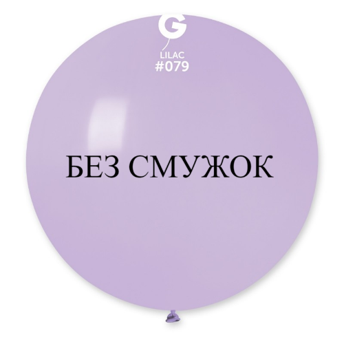 Куля-гігант БЕЗ СМУЖОК Gemar 31