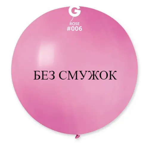 Куля-гігант БЕЗ СМУЖОК Gemar 31