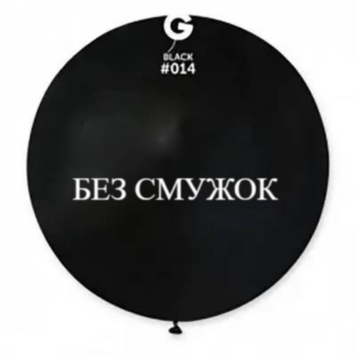 Куля-гігант БЕЗ СМУЖОК Gemar 31