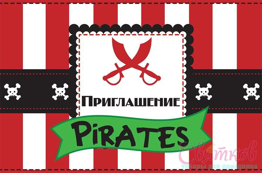 Приглашение на праздник Pirates