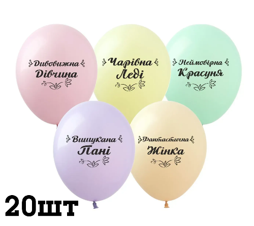 Кульки (20 шт.) ТМ Show (1 ст.) 12