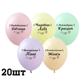 Кульки (20 шт.) ТМ Show (1 ст.) 12