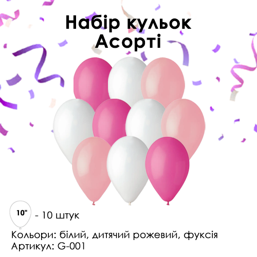 Набір латексних куль Gemar 10