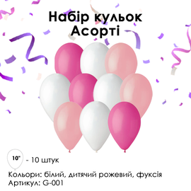 Набір латексних куль Gemar 10