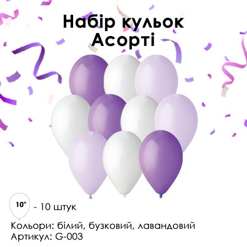 Набір латексних куль Gemar 10