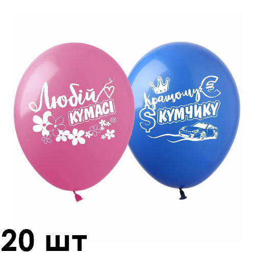 Кульки (20 шт.) ТМ Show (1 ст.) 12