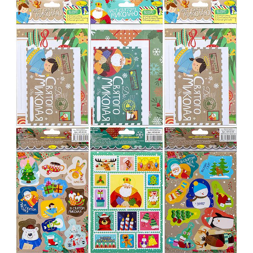 Лист Святому Миколаю