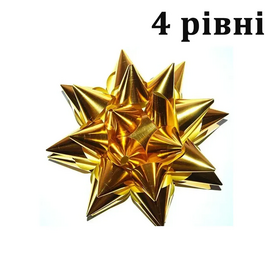 Бант на коробку-сюрприз Золото (25 см) 4 рівні