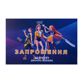 Запрошення 