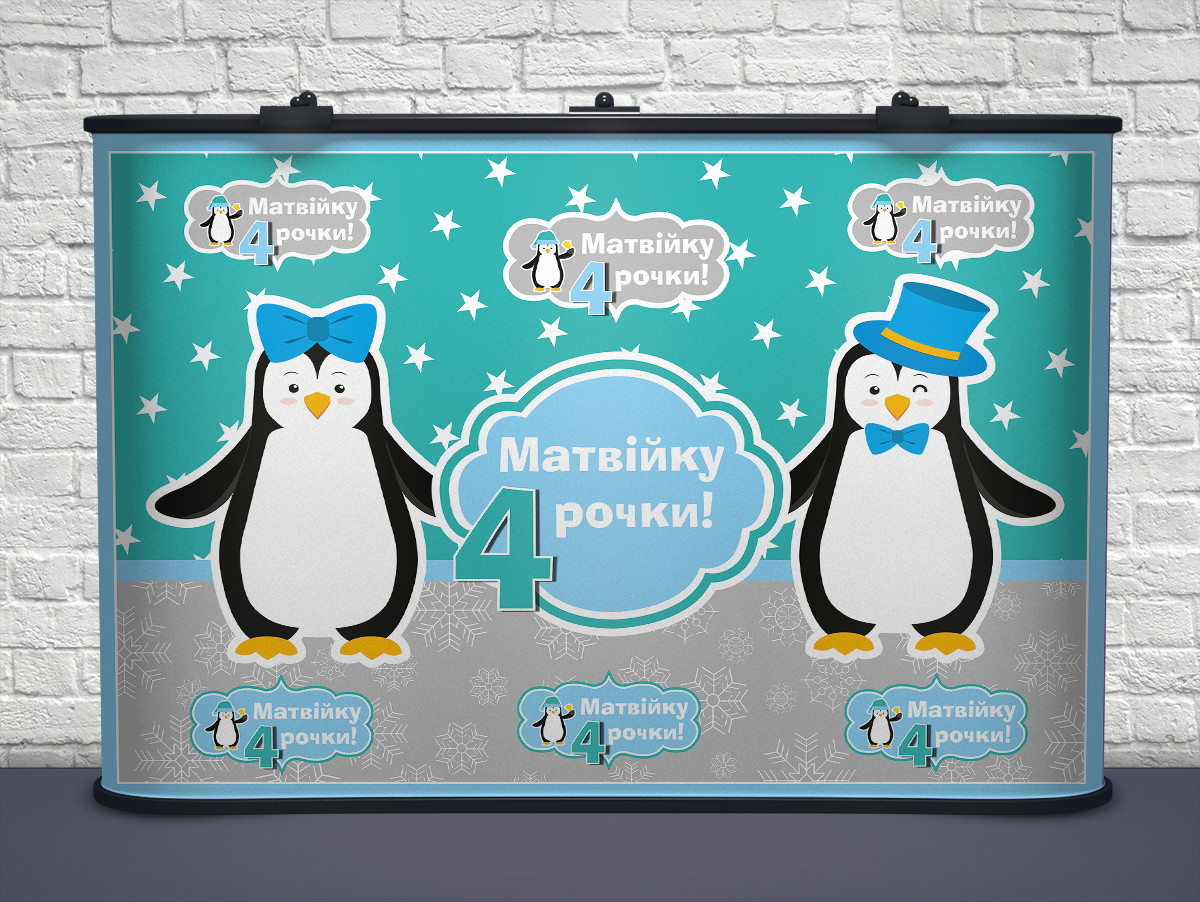 Баннер для фотосесії Пингвинчики - 105