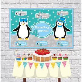 Плакат для праздника Пингвинчики 75 см х 120 см - 105