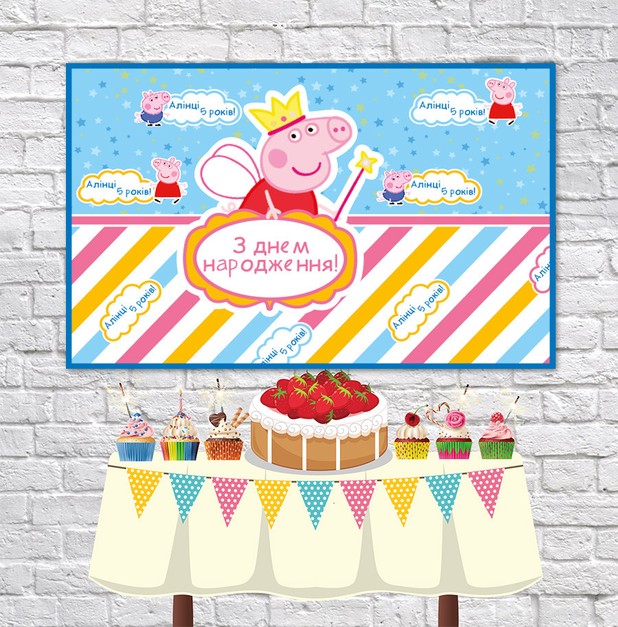 Плакат для праздника Свинка Пеппа 75 см х 120 см - 113